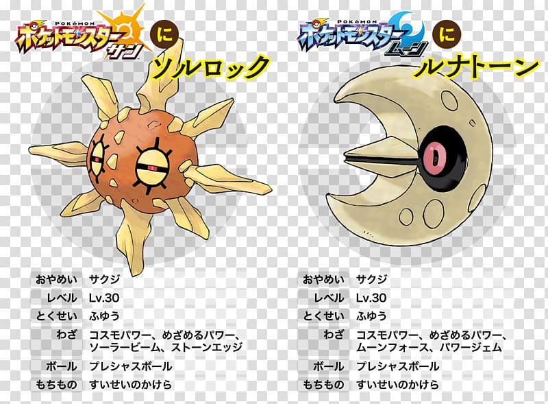 Pokémon Sun and Moon Lunatone Solrock The Pokémon Company, Pocket Monster transparent background PNG clipart