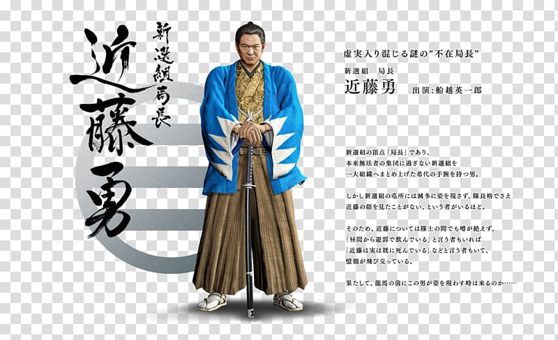 Yakuza Ishin Kazuma Kiryu Yakuza Kenzan Shinsengumi, yakuza 0 transparent background PNG clipart