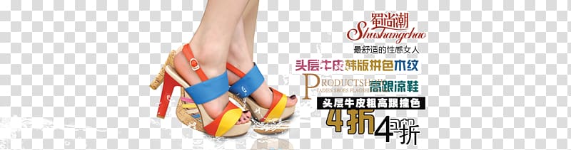 Shoe Sandal High-heeled footwear Flip-flops, High-heeled sandals Promotions transparent background PNG clipart