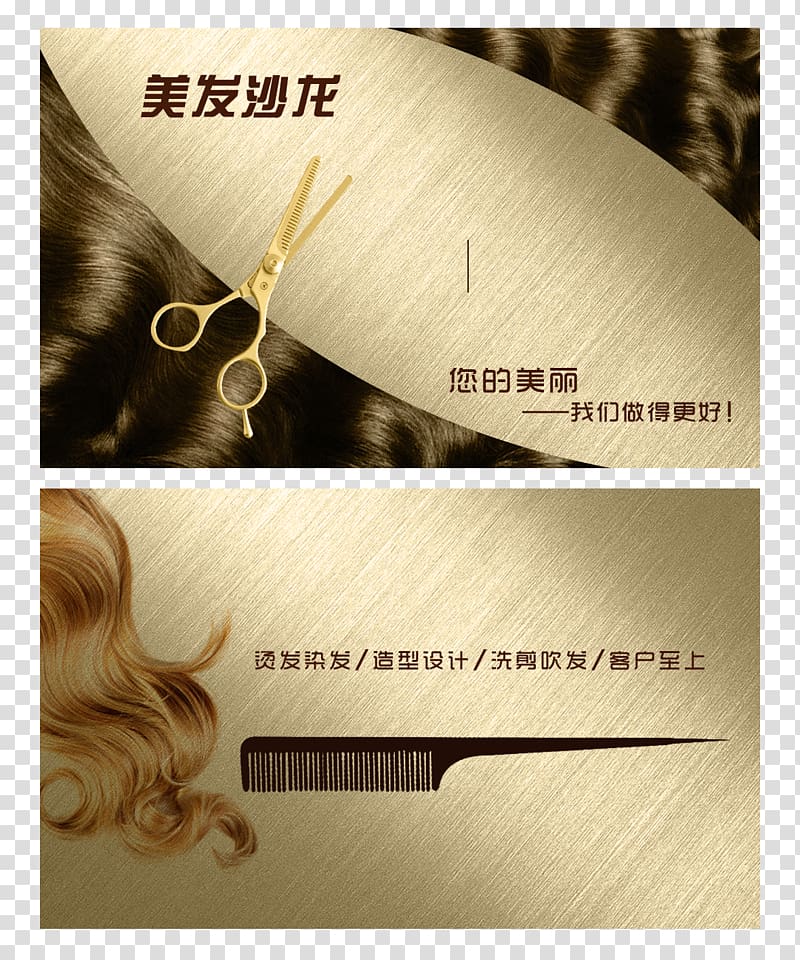 Hairdressing salon haircut gold high-grade business card transparent background PNG clipart