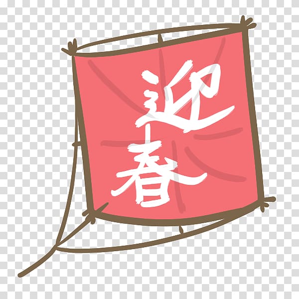 Zōni Japanese New Year Kite Kagami mochi 正月飾り, others transparent background PNG clipart