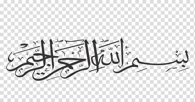 arabic text, Basmala Logo Islam Encapsulated PostScript, bismillah transparent background PNG clipart