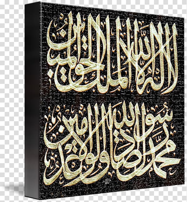 Quran Ilah Shahada Printing Canvas, others transparent background PNG clipart