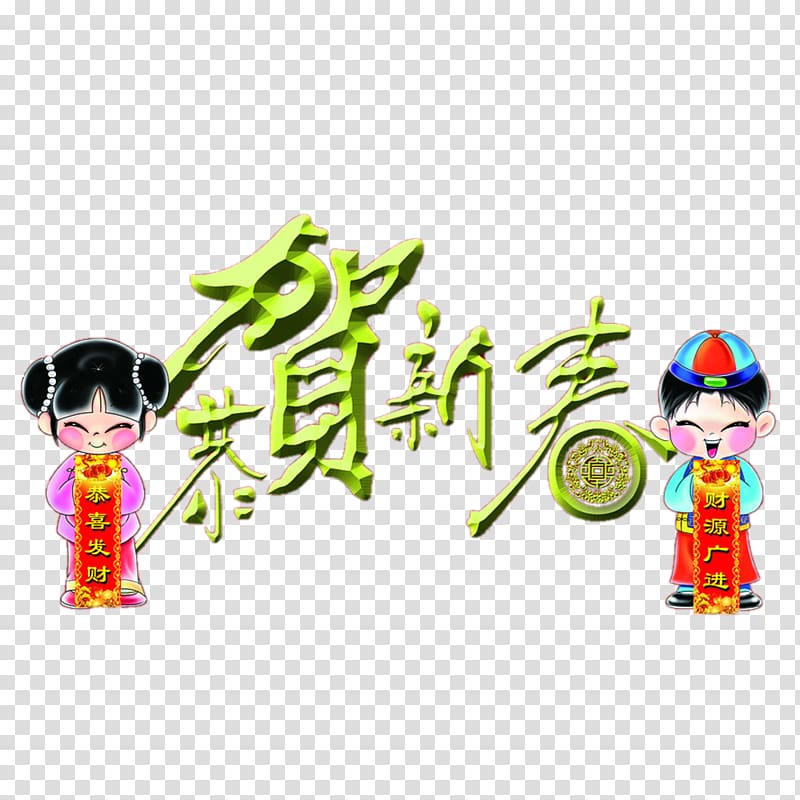 China Chinese New Year Fuwa, Festive Fuwa Lucky Boy transparent background PNG clipart