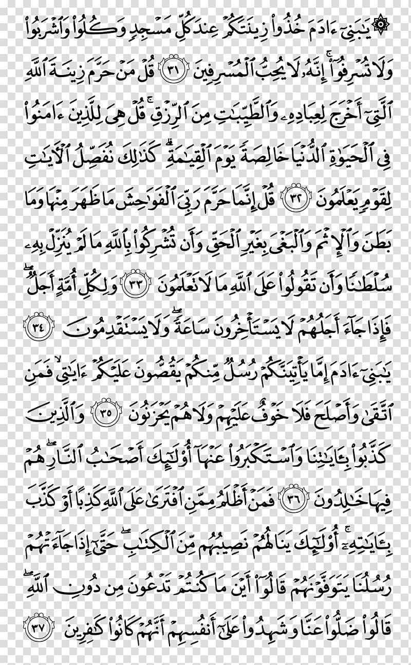 Noble Quran Ya Sin Juz 8 Surah, quran kareem transparent background PNG clipart