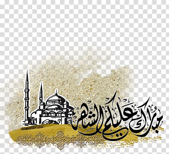 رمضان كريم Ramadan تهنئة Month Eid Mubarak, مبارك عليكم الشهر transparent background PNG clipart