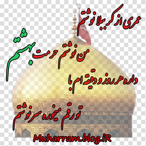 Muharram Sticker Telegram Tasu\'a Arba\'een, muharram transparent background PNG clipart