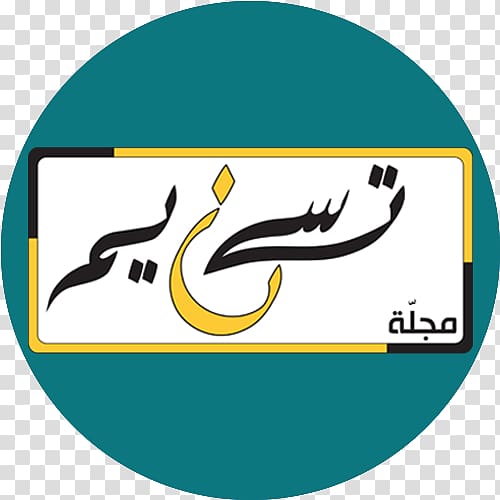 Imam al-Mahdi Scouts Scouting Sha\'baniyah Munajat, Eid icon transparent background PNG clipart