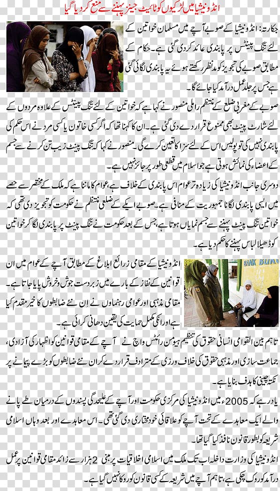 Vertebrate Document Handwriting Line Muhammad Ilyas Qadri, islamic womens transparent background PNG clipart