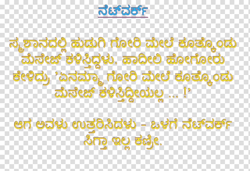 Kannada Double entendre SMS Meaning Message, diwali greetings transparent background PNG clipart