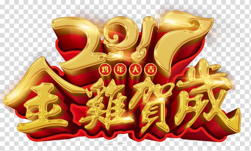 China Central Television Chinese New Year 0 CCTV News, Chinese New Year transparent background PNG clipart