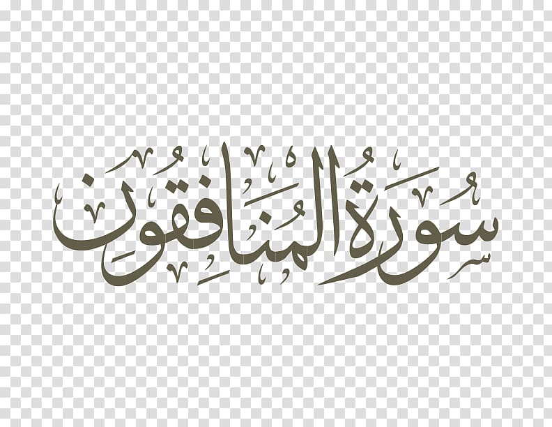 Qur\'an Surah Al-Muddathir Al-Ankabut Al-Baqara, nuzul quran transparent background PNG clipart