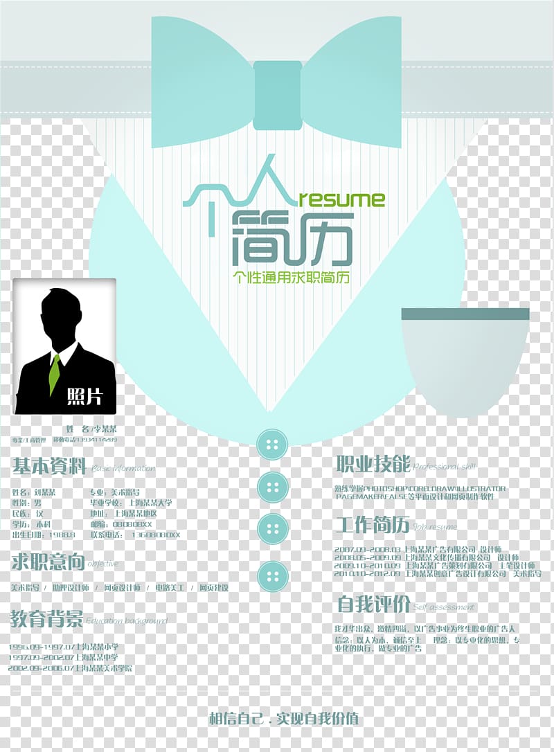 Curriculum vitae Clothing Employment, Clothing industry resume transparent background PNG clipart