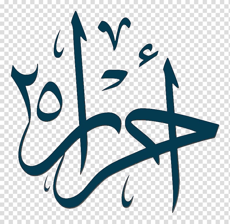 Islamic calligraphy OCR-A Name, Tahrir Alsham transparent background PNG clipart