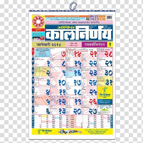 Kalnirnay CBSE Exam 2018, class 10 Marathi Calendar Horoscope, work hard transparent background PNG clipart