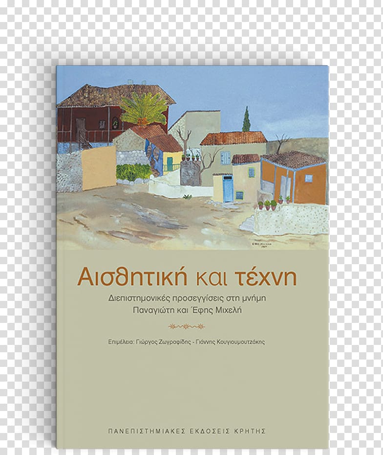 Crete University Press Byzantine art Το Πορτραίτο του καλλιτέχνη στο Βυζάντιο Architecture, book transparent background PNG clipart