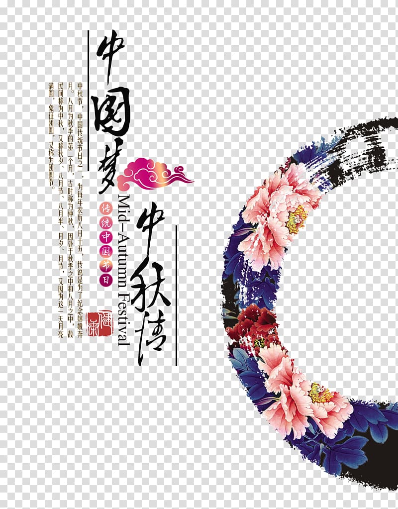 China Mooncake Mid-Autumn Festival Poster Budaya Tionghoa, Chinese Dream,Mid love transparent background PNG clipart