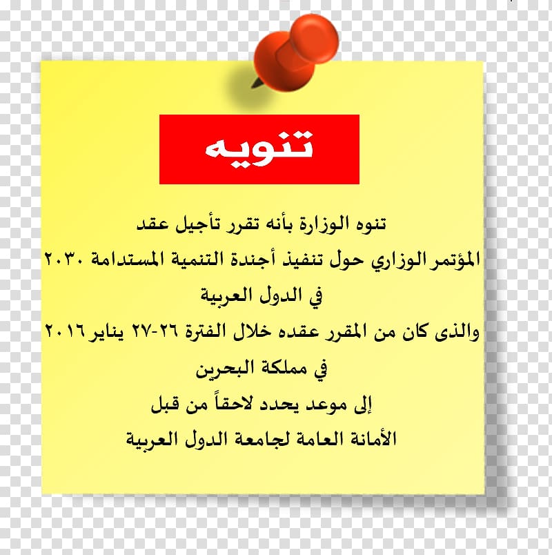 Bahrain Saudi Ministry of Labor United Nations Development Programme Sustainable Development Goals, yellowed postcard transparent background PNG clipart
