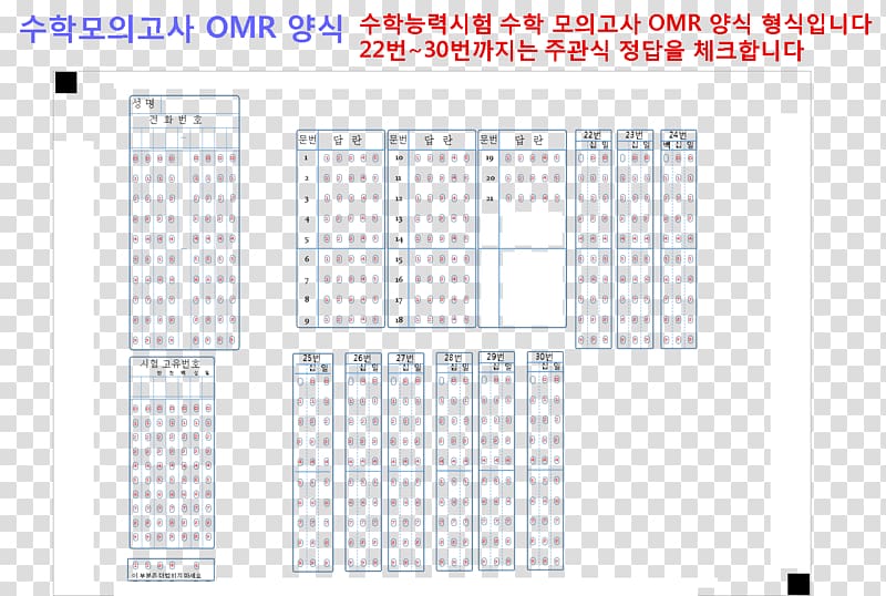 Optical mark recognition College Scholastic Ability Test 전국연합학력평가 Pattern, omr transparent background PNG clipart