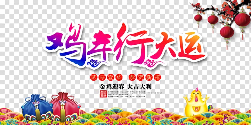 Traditional Chinese New Year Happy Rooster posters material transparent background PNG clipart