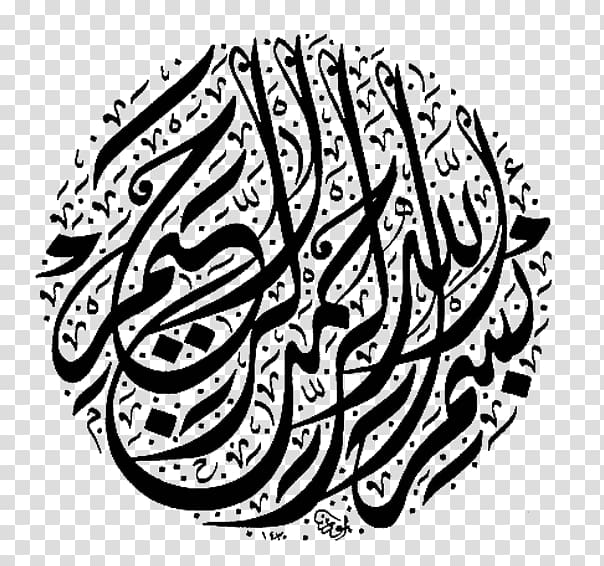 Islamic calligraphy Islamic art Arabic calligraphy, kaligrafi allah transparent background PNG clipart