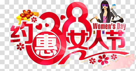 International Womens Day Woman Sales promotion Logo, About Hui\'s Day WordArt 3.8, 3.8 Women\'s Day promotion, Taobao material transparent background PNG clipart