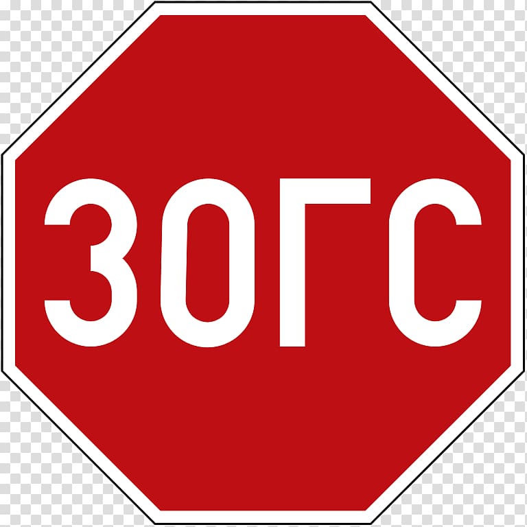 Stop sign Traffic sign Australian Road Rules Warning sign, stop sign transparent background PNG clipart