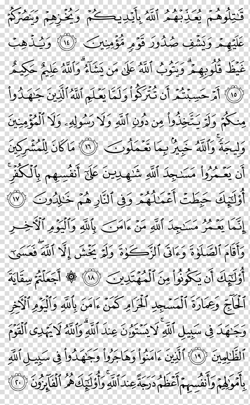 Quran Ya Sin Surah Al-An\'am Yunus, quran pak transparent background PNG clipart