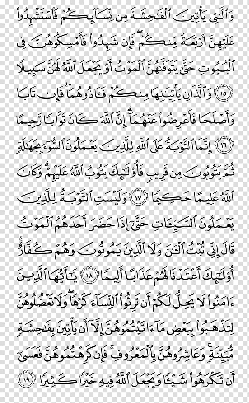 Quran Ya Sin Al-Kahf Surah Al-Mujadila, quran pak transparent background PNG clipart