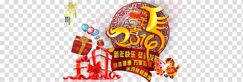 Chinese New Year, 2016 Chinese New Year transparent background PNG clipart