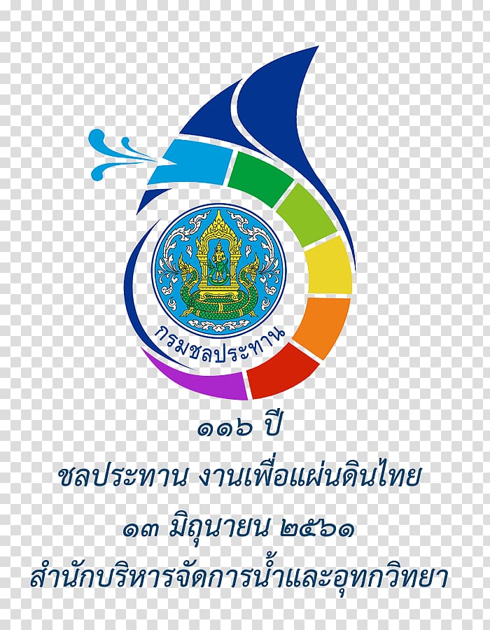 Irrigation Office 7 Royal Irrigation Department Organization Ubon Ratchathani Royal Irrigation Project, blink transparent background PNG clipart