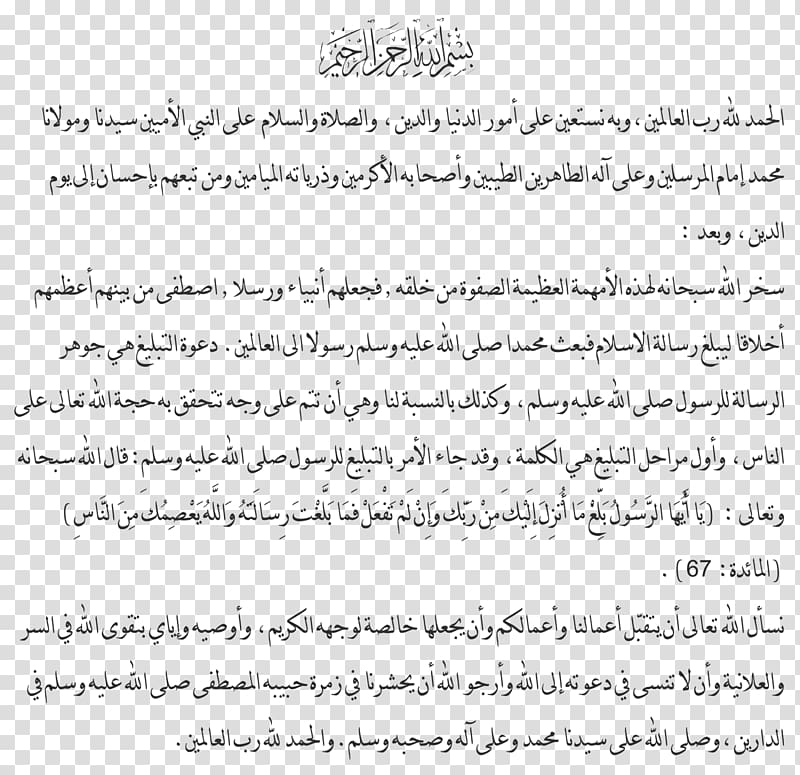 Ulama Prophetic biography Prophecy Islam Fiqh, ayat kursi transparent background PNG clipart