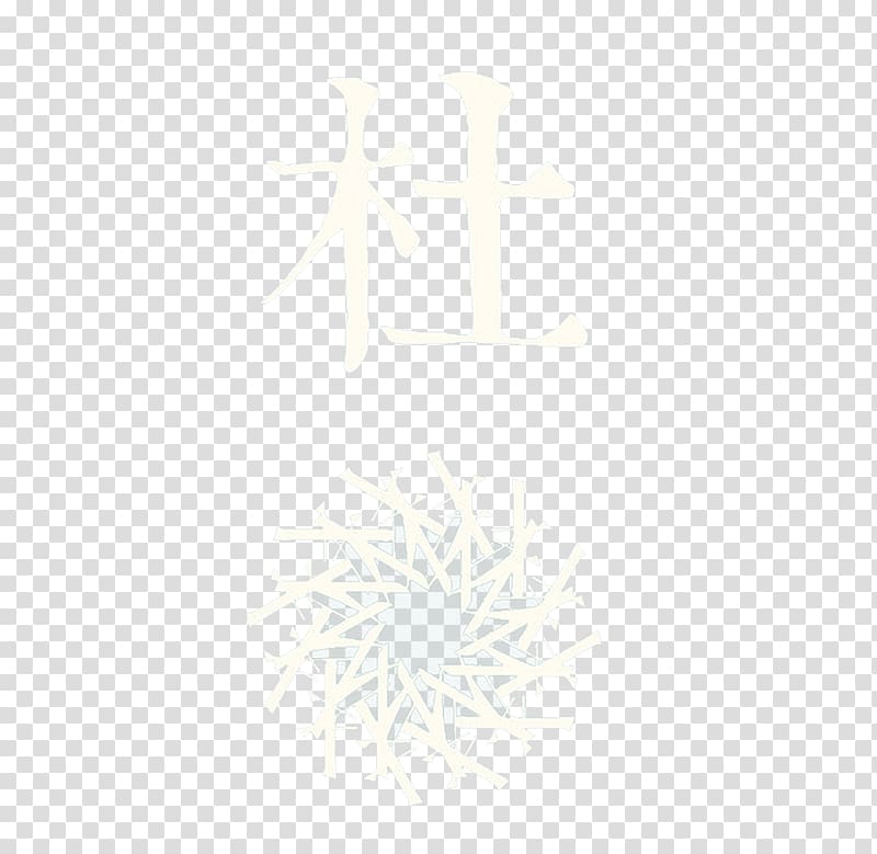 Light White, Chinese Family Names transparent background PNG clipart