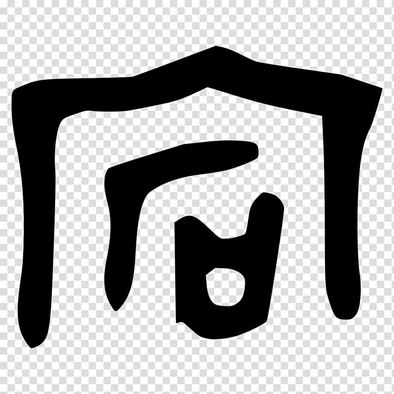 Logo Brand Line Font, 高清iphonex transparent background PNG clipart