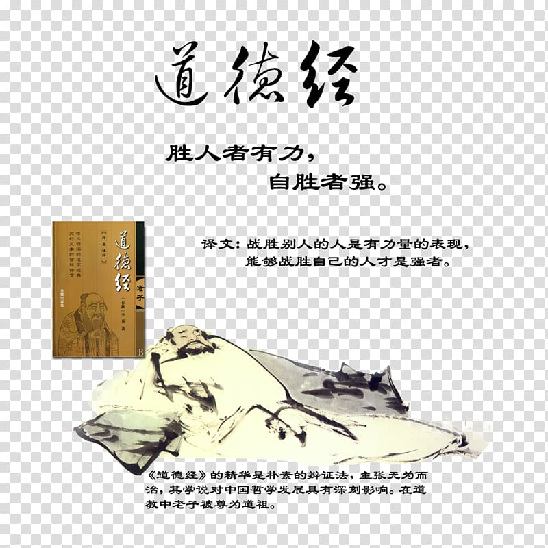 Tao Te Ching Icon, Ancient Famous Tao Te Ching transparent background PNG clipart