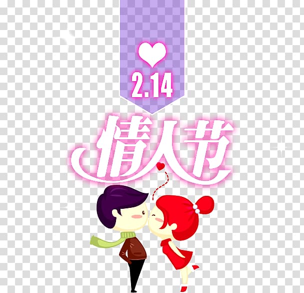 Kiss Cartoon Animation couple, Valentine\'s Day material transparent background PNG clipart