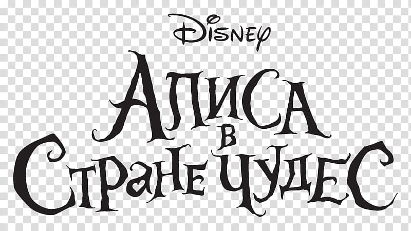Alice Adventure Film Tim Burton Productions Font, alice madness returns transparent background PNG clipart