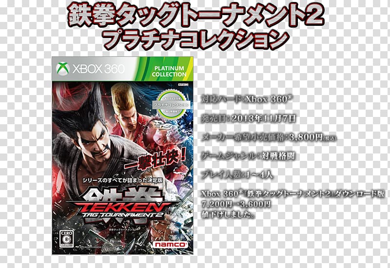 Xbox 360 Tekken Tag Tournament 2 Jun Kazama Wii U, Stanga Games Inc transparent background PNG clipart