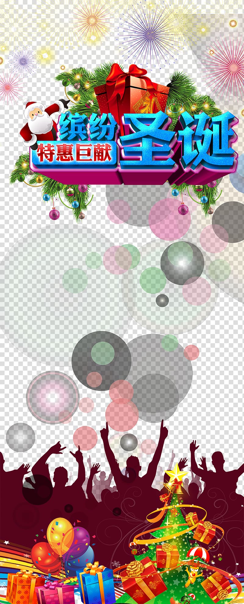 Christmas Poster Illustration, Fun Christmas poster background material transparent background PNG clipart