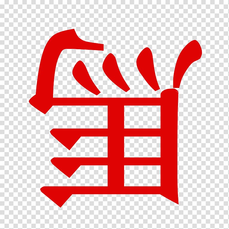 Horse China 馬油 合馬たけのこ , horse transparent background PNG clipart