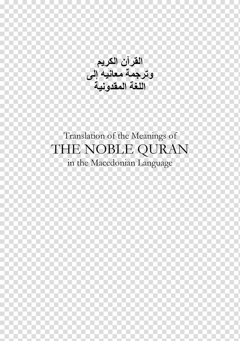 The Holy Qur\'an: Text, Translation and Commentary Quran translations King Fahd Complex for the Printing of the Holy Quran, others transparent background PNG clipart