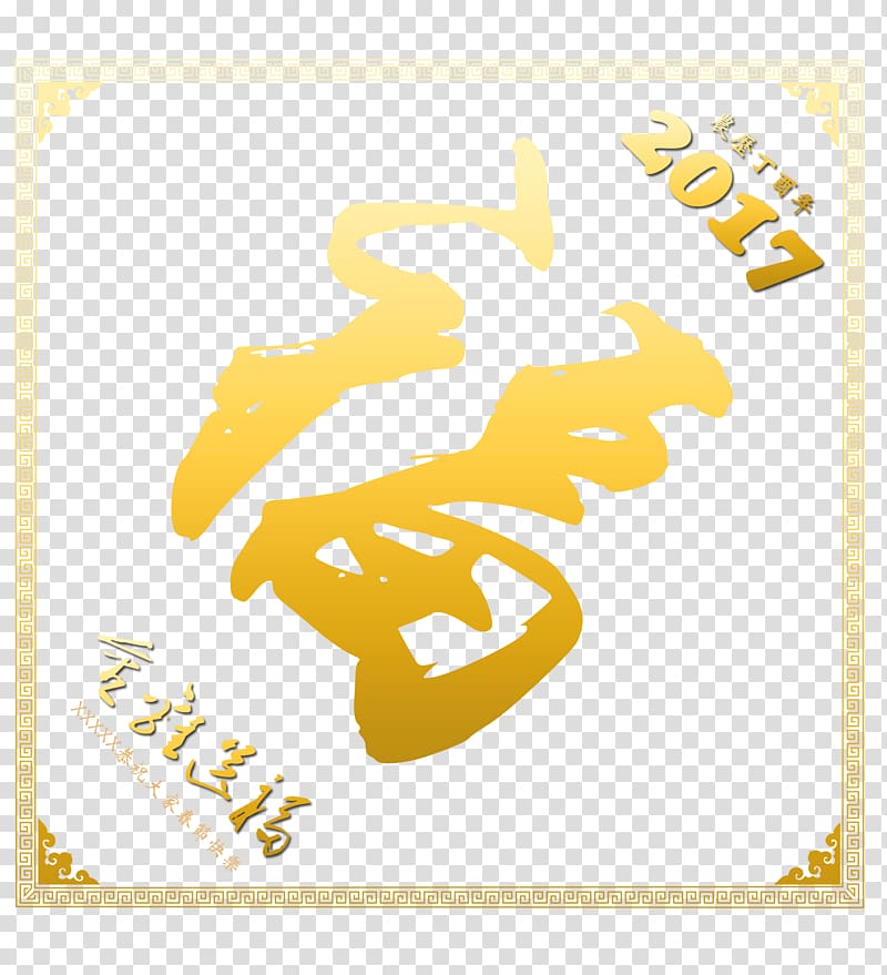 Gratis Computer file, The word blessing gold border transparent background PNG clipart