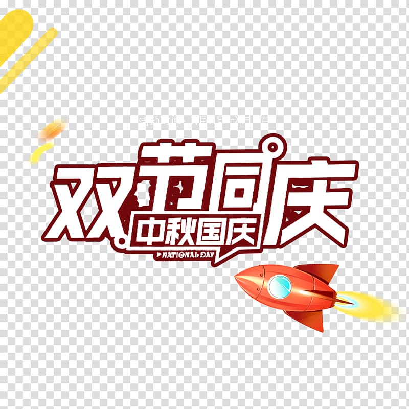 E-commerce Mid-Autumn Festival Poster Tmall National Day of the Peoples Republic of China, Electricity supplier, Tmall, Jingdong, national day, Mid Autumn Festival travel transparent background PNG clipart