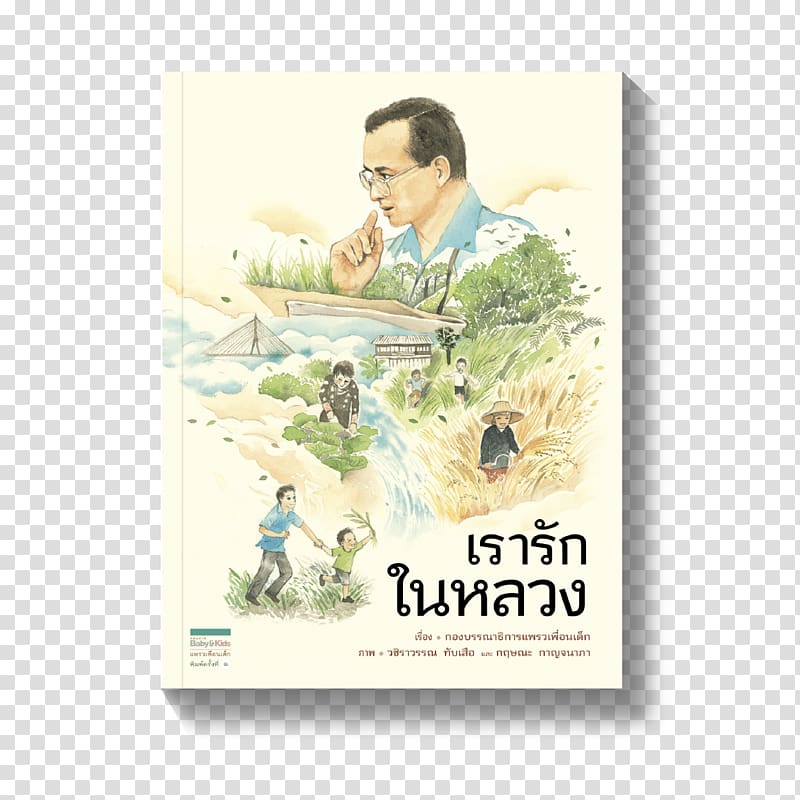Bookselling The Royal Duties of His Majesty King Bhumibol Adulyadej Child Author, book transparent background PNG clipart