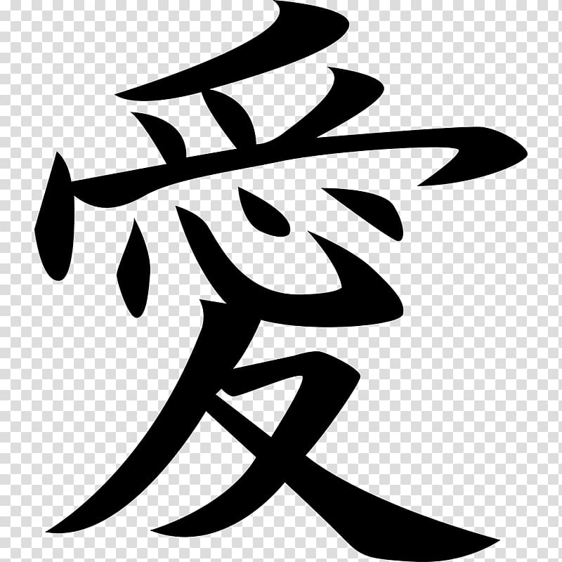 Symbol Love Japanese , symbol transparent background PNG clipart