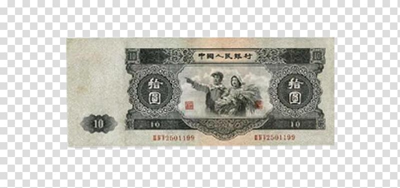 Second series of the renminbi Banknote 10u5143u4ebau6c11u5e01 Coin, Older banknotes transparent background PNG clipart