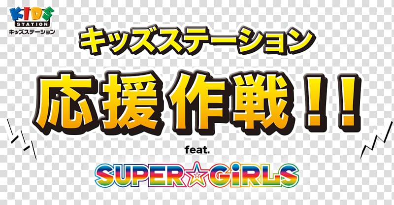 Super Girls Kids Station Yo-kai Watch Anpanman Satellite television, Kid Station transparent background PNG clipart