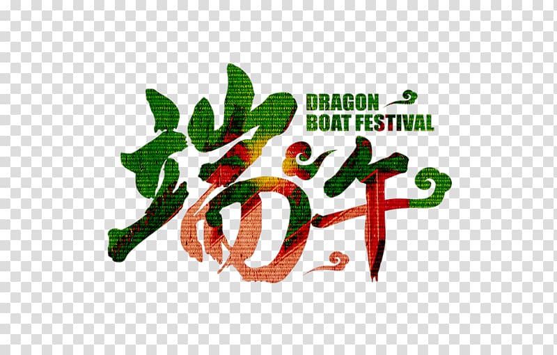 Zongzi Dragon Boat Festival Traditional Chinese holidays Oudejaarsdag van de maankalender, Dragon Boat Festival transparent background PNG clipart