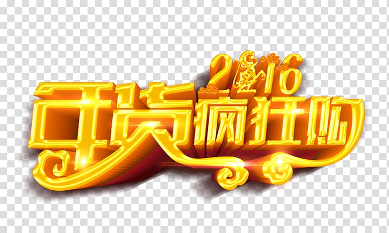 Tangyuan Chinese New Year New Years Day u5e74u8ca8, Crazy purchase New Year transparent background PNG clipart