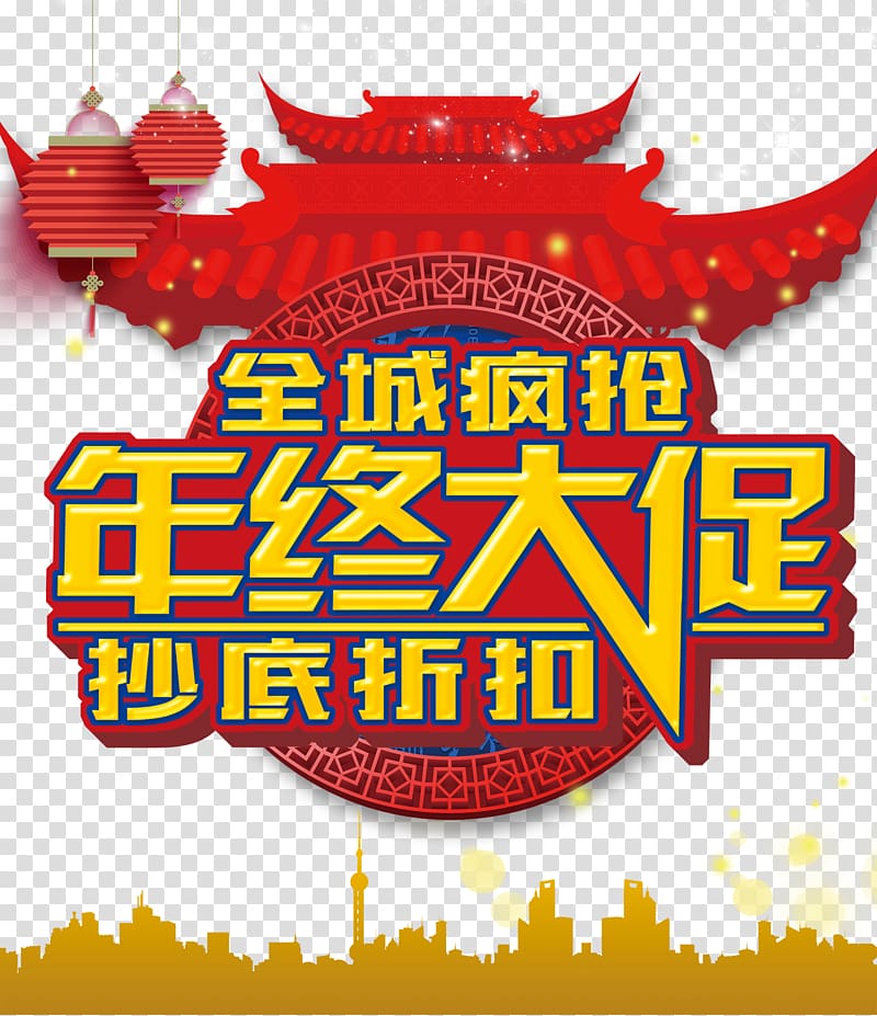Poster, Year-end big promotion berserk Free city to pull material transparent background PNG clipart